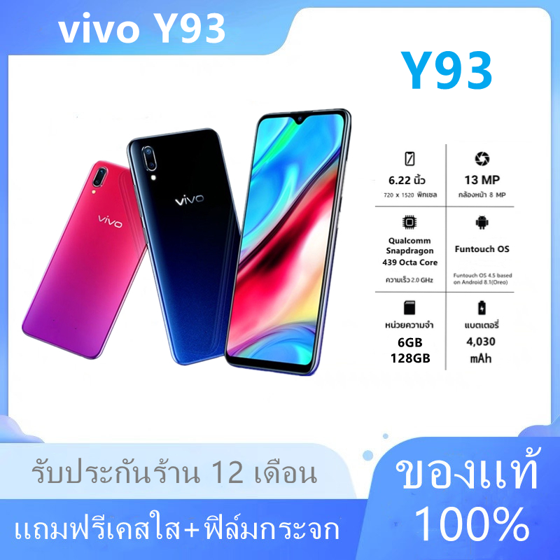 🔥โทรศัพท์มือถือ Vivo Y93🔥 RAM 4GB/8GB ROM128GB/256GB รับประกันร้าน ฟรี!! เคสใส+ฟิมกระจก+ชุดชาร์จ+หูฟ