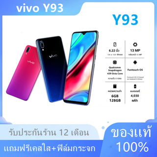 🔥โทรศัพท์มือถือ Vivo Y93🔥 RAM 4GB/8GB ROM128GB/256GB รับประกันร้าน ฟรี!! เคสใส+ฟิมกระจก+ชุดชาร์จ+หูฟัง แบต4030mAh