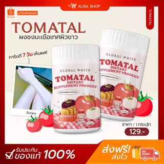 ( พร้อมส่ง + ของแท้ )🍅 TOMATAL น้ำชงมะเขือเทศ 3 สี ชงขาว 1 ช้อน = มะเขือเทศ 48 ผล ช่วยให้ผิวกระจ่างใส ลดรอยดำ รอยแดง สิว