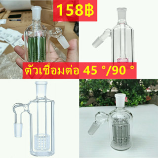 อุปกรณ์เสริมแก้วใส 5 Inch Clear Glass Accessories แก้วใส Ash Catcher14 มม. 90 องศา บ้องเเก้ว กรองเสริมบ้องแก้ว