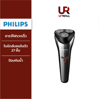 Philips Shaver series 1000 เครื่องโกนหนวดไฟฟ้า PowerCut Blades รุ่น S1301/02 รับประกัน 2 ปี