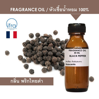 ฺBLACK PEPPER FRAGRANCE OIL - หัวเชื้อน้ำหอม กลิ่น พริกไทยดำ พรีเมี่ยม เข้มข้น ไม่มีส่วนผสมแอลกอฮอล์