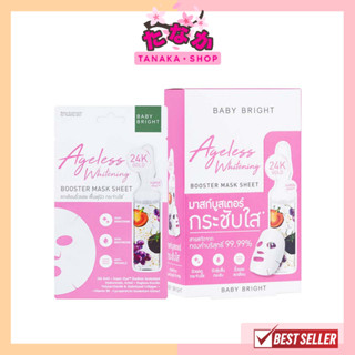 (กล่องX6แผ่น) Baby Bright Ageless Whitening Booster Mask Sheet #มาสก์บูสเตอร์กระชับใส