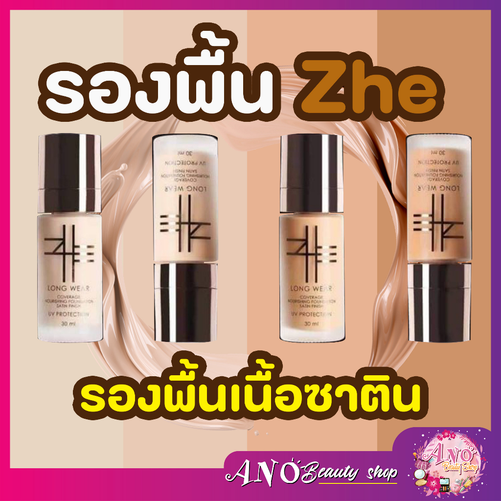 🔥ของดีต้องรีบสั่ง🔥 Zhe รองพื้นเนื้อซาติน Zhe foundation in your area รองพื้น ซี