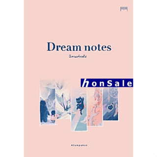 Dream notes นิทานต่างฝันH ( ATOMPAKON)