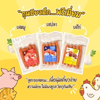 1Y+  กุนเชียงเด็ก กลมกล่อม เนื้อนุ่มมม​ หอม​ 250 กรัม