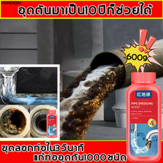 แก้ไขท่ออุดตันที่เป็นมา10ปีได้ น้ำยาล้างท่อตัน 600ml  ล้างท่อ ส้วมตัน/ท่อ ผงสลายท่อตั/ ผงละลายท่อตัน ทำความสะอาดและฆ