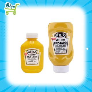 Heinz Yellow Mustard 100% Natural ไฮนซ์มัสตาร์ด 255 396 กรัม French Mustard