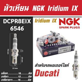 NGK หัวเทียน IRIDIUM IX รุ่น DCPR8EIX (6546) Ducati Monster 1100 EVO/Ducati Monster 696/Ducati Monster 796 ABS ขายแยกหัว