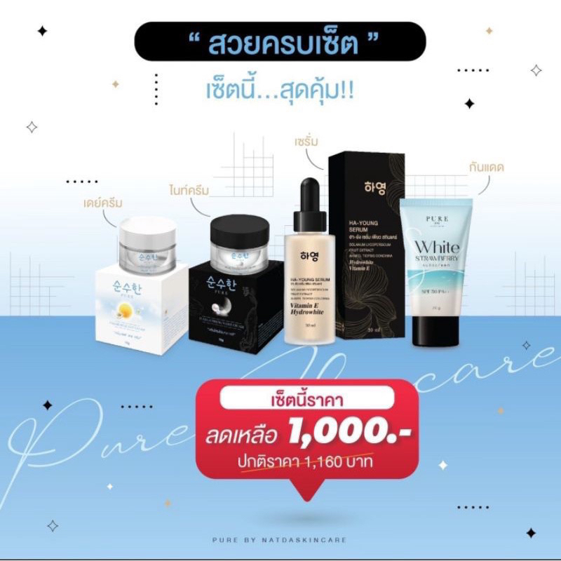 พร้อมส่ง‼️ ครีมโสมไข่มุกเกาหลี มาร์คทองคำครีมโสมพี่ฟ้า แบรนด์ Pure ครีมทาหน้า ลดสิว