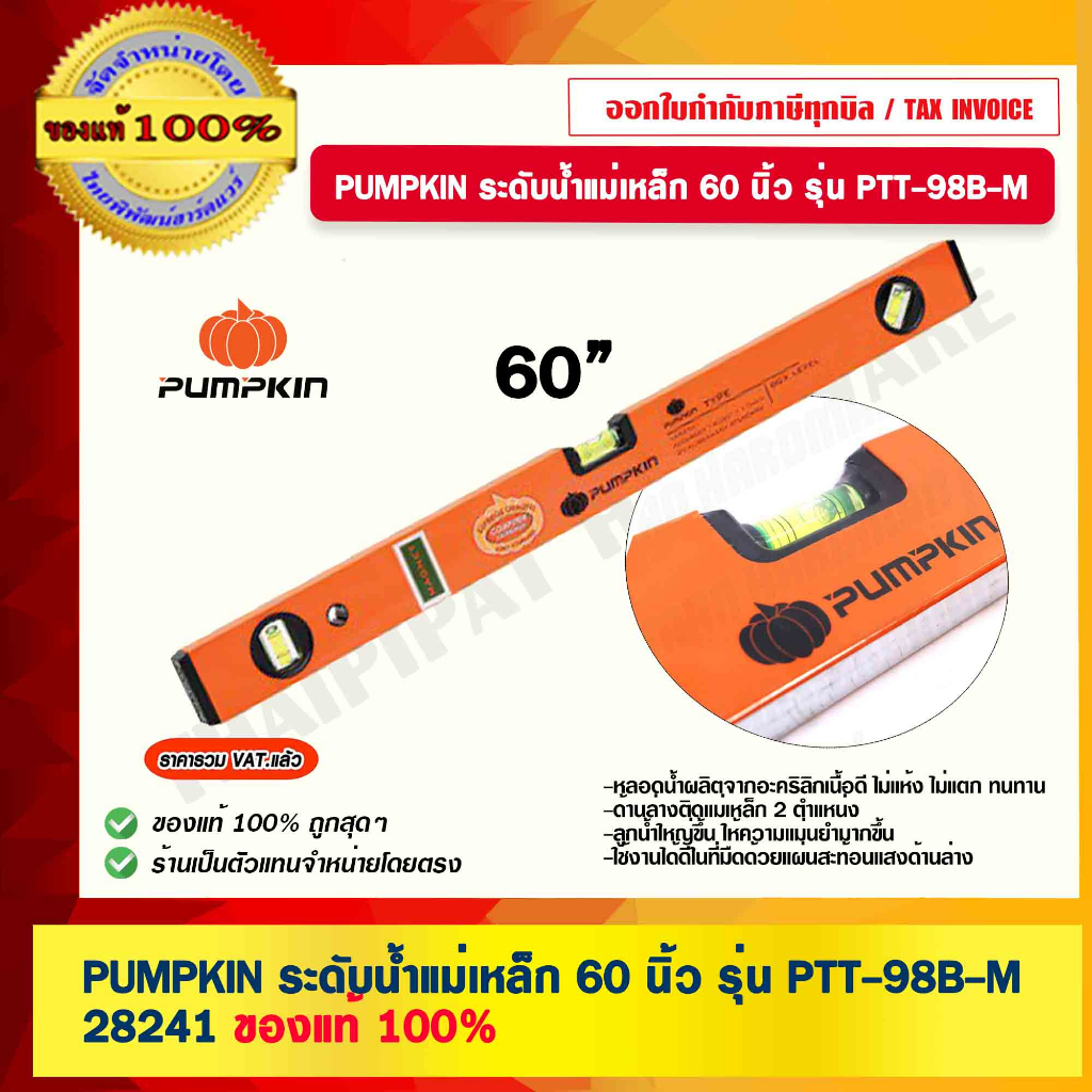 #ระดับน้ำแม่เหล็ก #PUMPKIN #PTT98BM #อุปกรณ์ก่อสร้าง #เครื่องมือช่าง