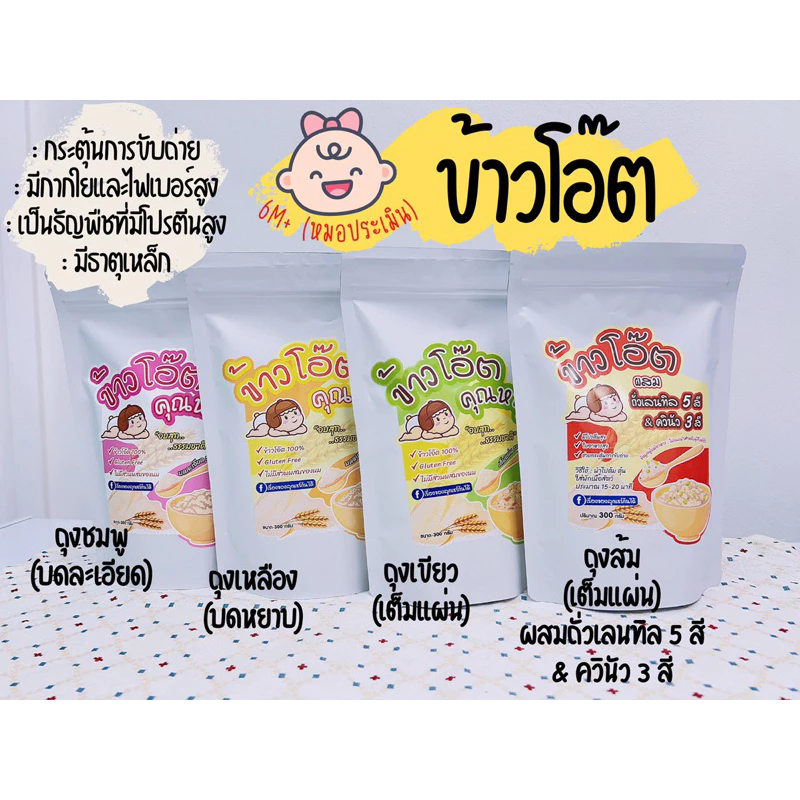 ข้าวโอ๊ตเด็ก (สำหรับวัยเริ่มอาหาร) ข้าวโอ๊ตสำหรับลูกน้อย เรื่องของลูกแชร์กันได้