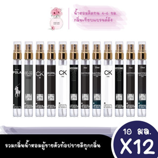 Perfume New  Age น้ำหอมชาย ขวดเล็ก กลิ่นหอมติดทนนาน โปโล,ซีซี 10ML.แพ็ค 12 ขวด