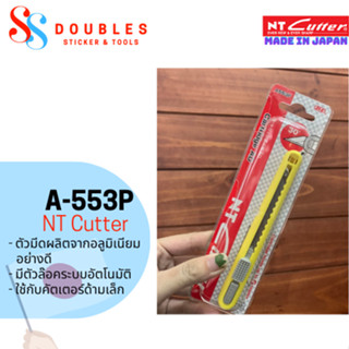 มีดคัตเตอร์ NT Cutter แบบเก็บใบมีดได้ รุ่น"A-553P"