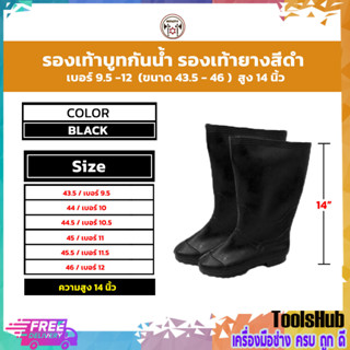 รองเท้าบูทกันน้ำ รองเท้าบูทยางสีดำ เบอร์ 9.5 - 12