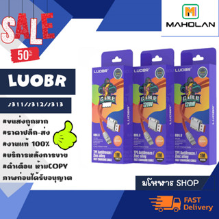 LUOBR รุน S311/S312/S313 MICRO/lP/TYPE-C สายชาร์จเร็ว 120W od6.0 ยาว 1 เมตร แท้ (090266)