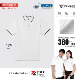 POLO EXPERT สีขาว ขลิบเทาอ่อน  - PoliganUltimate