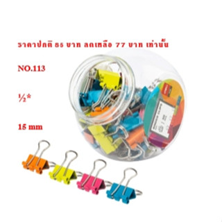 DELI 8557 คลิปสีหนีบกระดาษ50ตัว