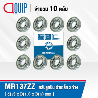 MR137ZZ SBC จำนวน 10 ชิ้น ตลับลูกปืนเม็ดกลม ฝาเหล็ก 2 ข้าง ( Miniature ball bearing MR137 ZZ ) MR137Z / MR 137 ZZ