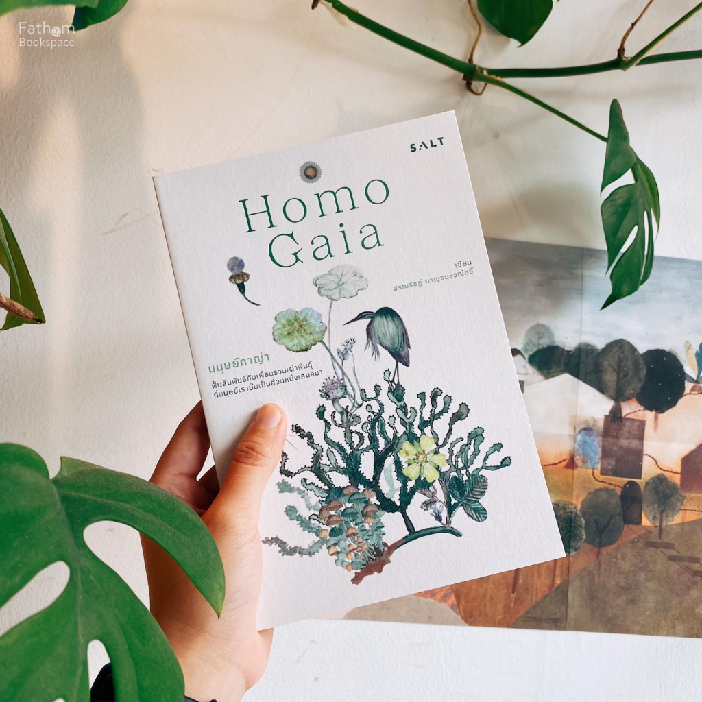 Fathom_ (มีฉบับไทย และ English) Homo Gaia มนุษย์กาญ่า / สรณรัชฎ์ กาญจนะวณิชย์ / Oy Kanjanavanit / salt