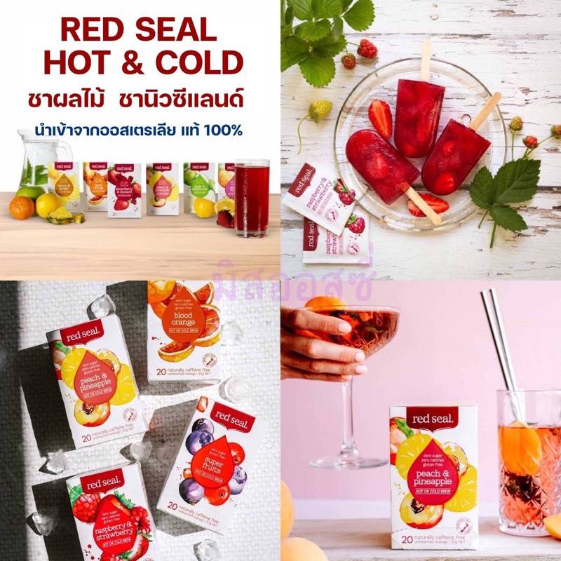 ชา Red Seal 🇦🇺 ชงร้อนชงเย็น ชาผลไม้ไม่มีคาเฟอีน นำเข้าจากออสเตรเลีย ชานิวซีแลนด์แท้ 💯 กล่อง 20 ซอง