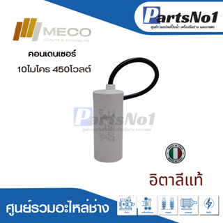 คอนเดนเซอร์ MECO สาย 10 uf 450 v. run สินค้าสามารถออกใบกำกับภาษีได้