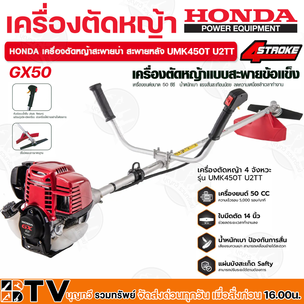HONDA เครื่องตัดหญ้า GX-50 UMK450T U2TT เครื่องตัดหญ้าฮอนด้าแท้ (ก้านแท้) GX50 เครื่องตัดหญ้าแบบสะพา