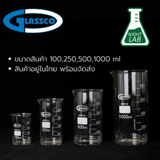 Beaker Tall บีกเกอร์แก้ว ทรงสูง 100ml 250ml 500ml 1000ml ยี่ห้อ GLASSCO ประเทศอังกฤษ