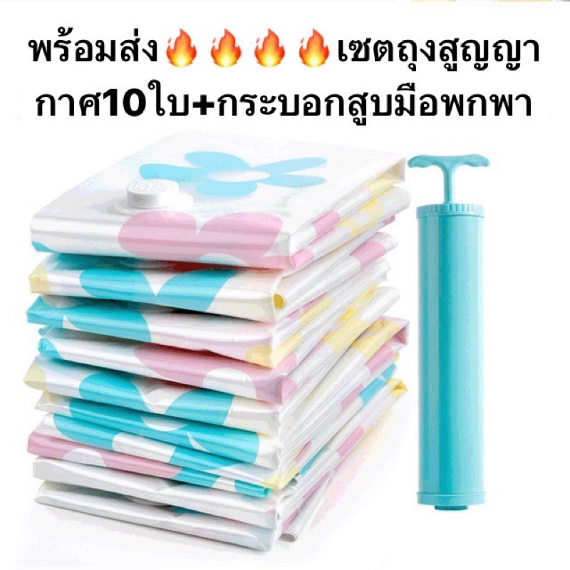 เซตถุงสูญญากาศพร้อมกระบอกสูบแบบพกพา 1เซตได้ถุง10ใบ