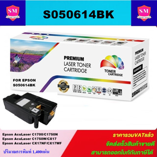 หมึกพิมพ์เลเซอร์เทียบเท่า Epson SO50614 BK(สีดำราคาพิเศษ) สำหรับปริ้นเตอร์รุ่นEPSON C1700