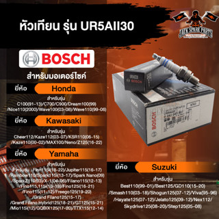 หัวเทียนมอไซค์ ยี่ห้อ BOSCH UR5AII30  C100/150,Wave,Dream 100,Fino,Grand Filano,Best,KSR110  หัวเทียน bosch หัวเทียนแท้