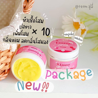 (แพ็คเกจใหม่)โสมเอมมี่ Emmy Whitening Cream ขนาด 30กรัม