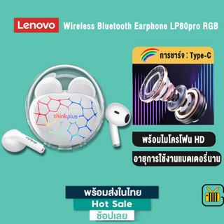 Lenovo Thinkplus LP80 pro RGB TWS หูฟังบลูทูธ สเตอริโอ เบส หูฟังไร้สาย True Bluetooth Wireless Earphone พร้อมไมโครโฟน