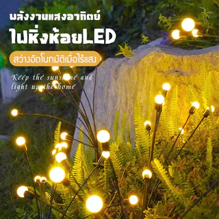 8LED ไฟโซล่าเซลไฟประดับไฟกระพริบไฟตกแต่งต้นไม้ปลอมดอกไม้ปลอมสำหรับไฟปีใหม่ตกแต่งสวนโรงเรือนไฟพลังงานแสงอาทิตย์