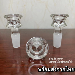 [ส่งจากไทย]🇹🇭คัพแก้ว คัพ14mm โจ๋แก้ว ปิ๊ก cup ราคาถูก