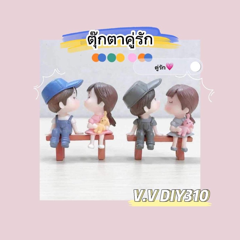 5. พร้อมส่ง ตุ๊กตาคู่รัก ตุ๊กตาแต่งกระถาง ตุ๊กตาสวน ตกแต่งเค็ก ของจิ๋ว