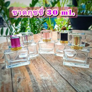 ขวดใส่น้ำหอม ขวดกุชชี่ 30 ml.