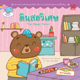 ^NANMEEBOOKS หนังสือ ดินสอ วิเศษ เพอลังอิ