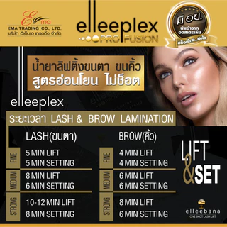 elleebana น้ำยาลิฟติ้งขนตา ขนคิ้ว Elleeplex Pro Fusion ชุด5Set10ซอง สูตรอ่อนโยน ไม่ช็อต น้ำยาดัดขนตา