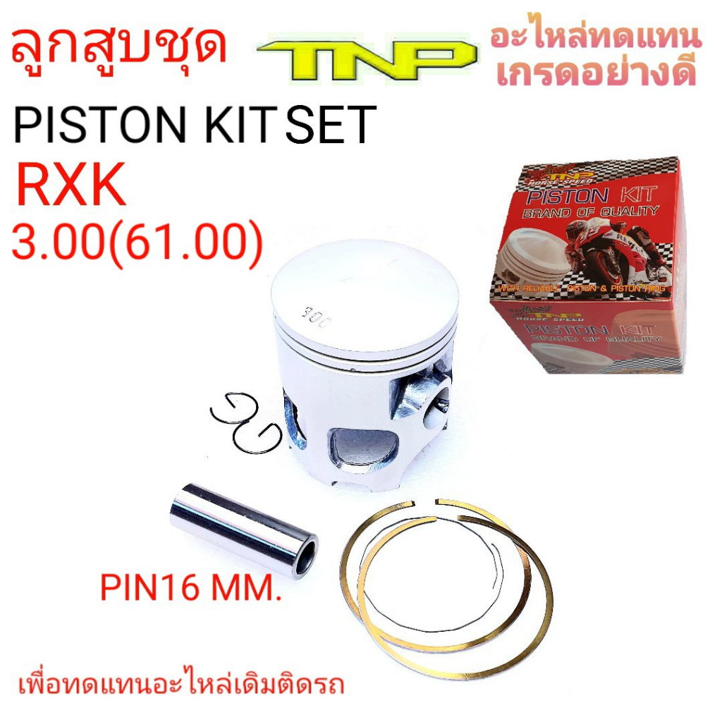 RXK,ลูกสูบRXK,ลูกสูบTNP,PISTON KIT RXK,PISTON KIT RXK,ลูกสูบRXK61MM,ลูกRXK61มิล,ลูกสูบ อาร์เอ็กเค,ลู
