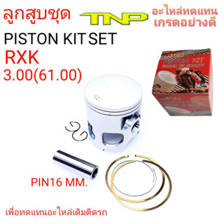 RXK,ลูกสูบRXK,ลูกสูบTNP,PISTON KIT RXK,PISTON KIT RXK,ลูกสูบRXK61MM,ลูกRXK61มิล,ลูกสูบ อาร์เอ็กเค,ลูกRXK