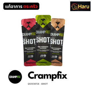 CrampFix 20 ml  แคมฟริคเครื่องดื่มสำหรับตัวช่วยคลายตะคริว แบบซอง