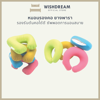 🔸WISHDREAM🔸 หมอนรองคอ ยางพาราแท้ 100% มี 2 รุ่น กลมและเหลี่ยม รองรับคอได้ดี นอนสบาย ไม่ปวดคอ (4 สี)​ หมอนยางพารา