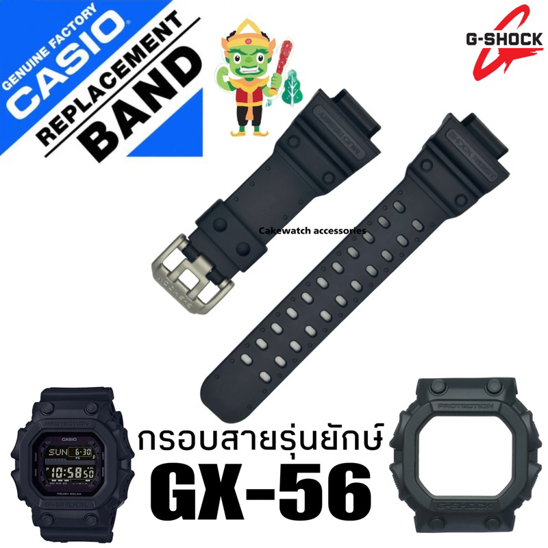 กรอบสายฟร้อนท์แท้ Casio Gshock แท้ GX56 GXW-56 GX-56SL GX-56