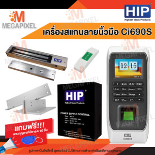 HIP Ci690S เครื่องสแกนลายนิ้วมือ อ่านบัตร และรหัสผ่าน ควบคุมประตู แถมฟรี พวงกุญแจคีย์การ์ด 10 ชิ้น Access Control