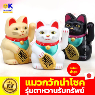 แมวกวัก  lucky cat แมวกวักนำโชค แมวกวักญี่ปุ่น รุ่นตาหวาน แมวกวักฮวงจุ้ย แมวกวักเรียกลูกค้า แมวกวักมงคล ขนาด2นิ้ว