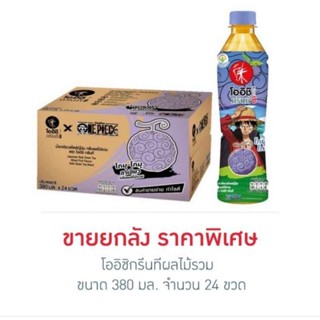 โออิชิกรีนทีผลไม้รวม 380 มล. (ยกลัง 24 ขวด)