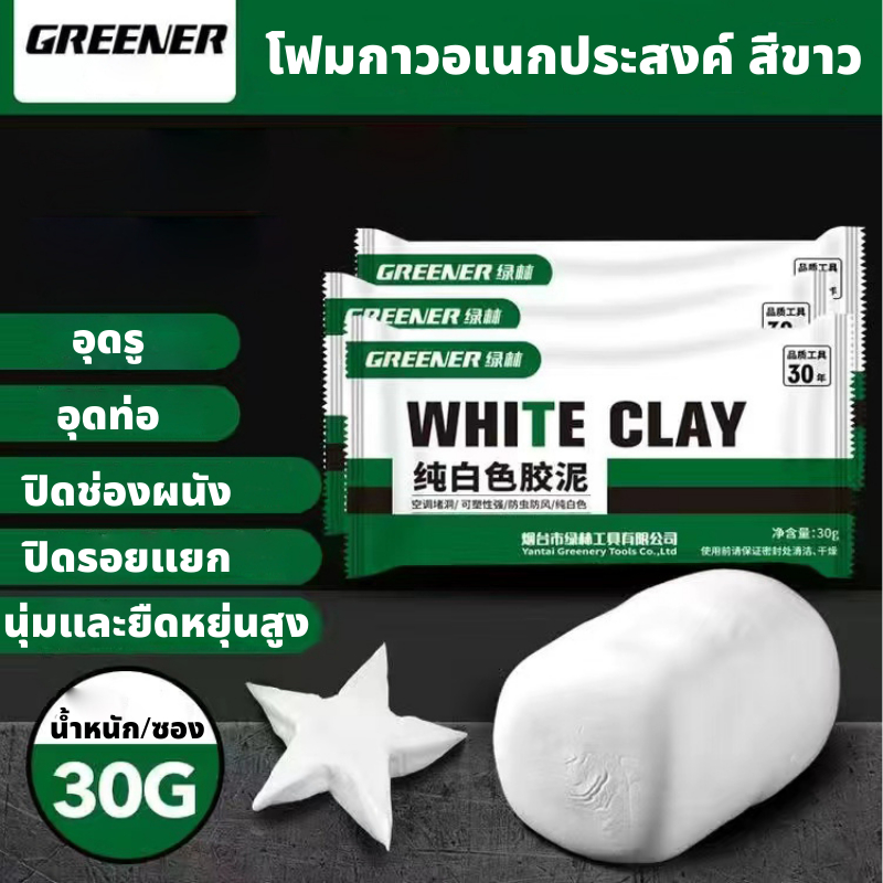 GREENER ดินน้ำมันอุดรอยรั่ว ซิลิโคนอุดรู โฟมอุดผนัง ปิดหลุมที่กำแพง ดินน้ำมันโฟมอุดผนัง ซ่อมกำแพง