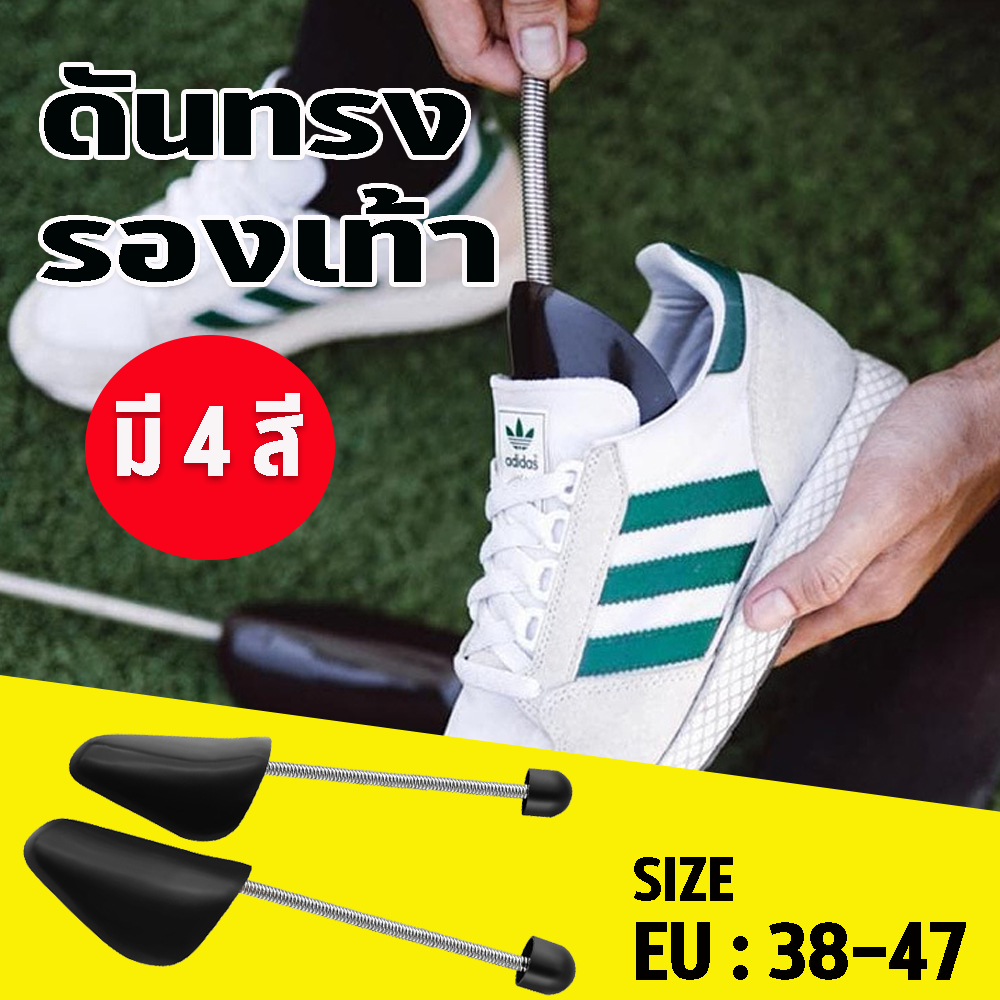 ดันทรงรองเท้า 4 สี เกรด Premium แข็งแรงทนทานจัดทรงรองเท้าใช้ได้กับรองเท้าทุกชนิด