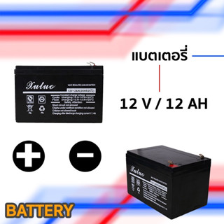 แบตเตอร์รี่ใหม่ขนาด12V12AH(20HR25C)ใช้กับเครื่องพ่นยาแบตเตอร์รี่และงานทั่วไป